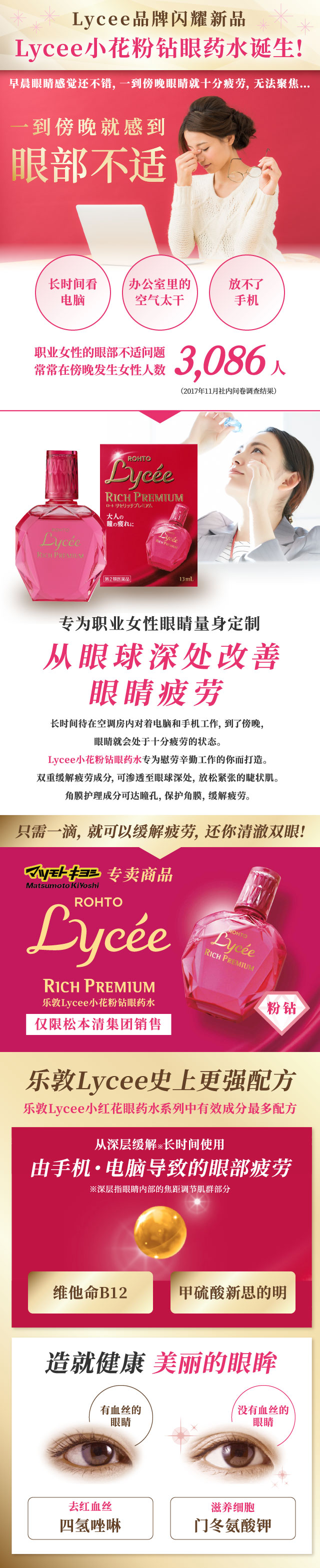 Lycee小花粉钻眼药水